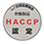 炊飯HACCP