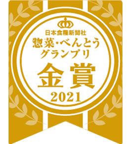 ファベックス 惣菜べんとうグランプリ2021
